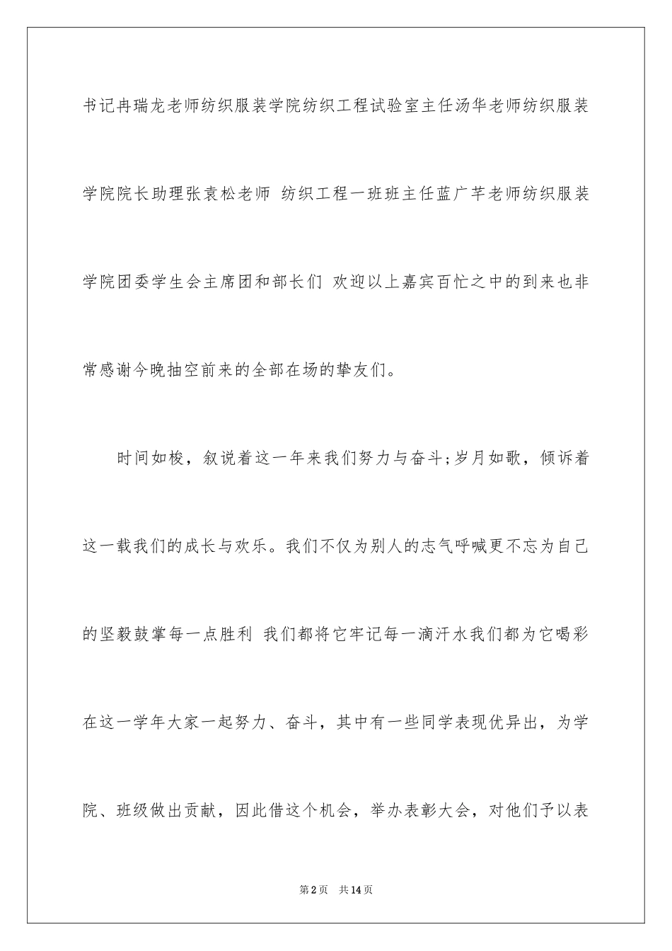 2024学校颁奖典礼主持稿_第2页