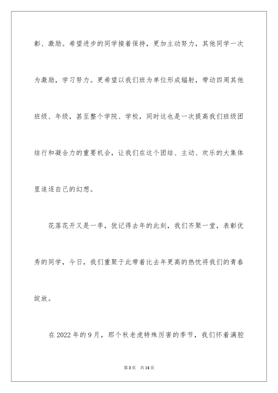 2024学校颁奖典礼主持稿_第3页