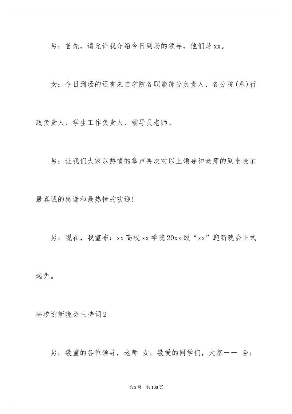 2024大学迎新晚会主持词_1_第3页