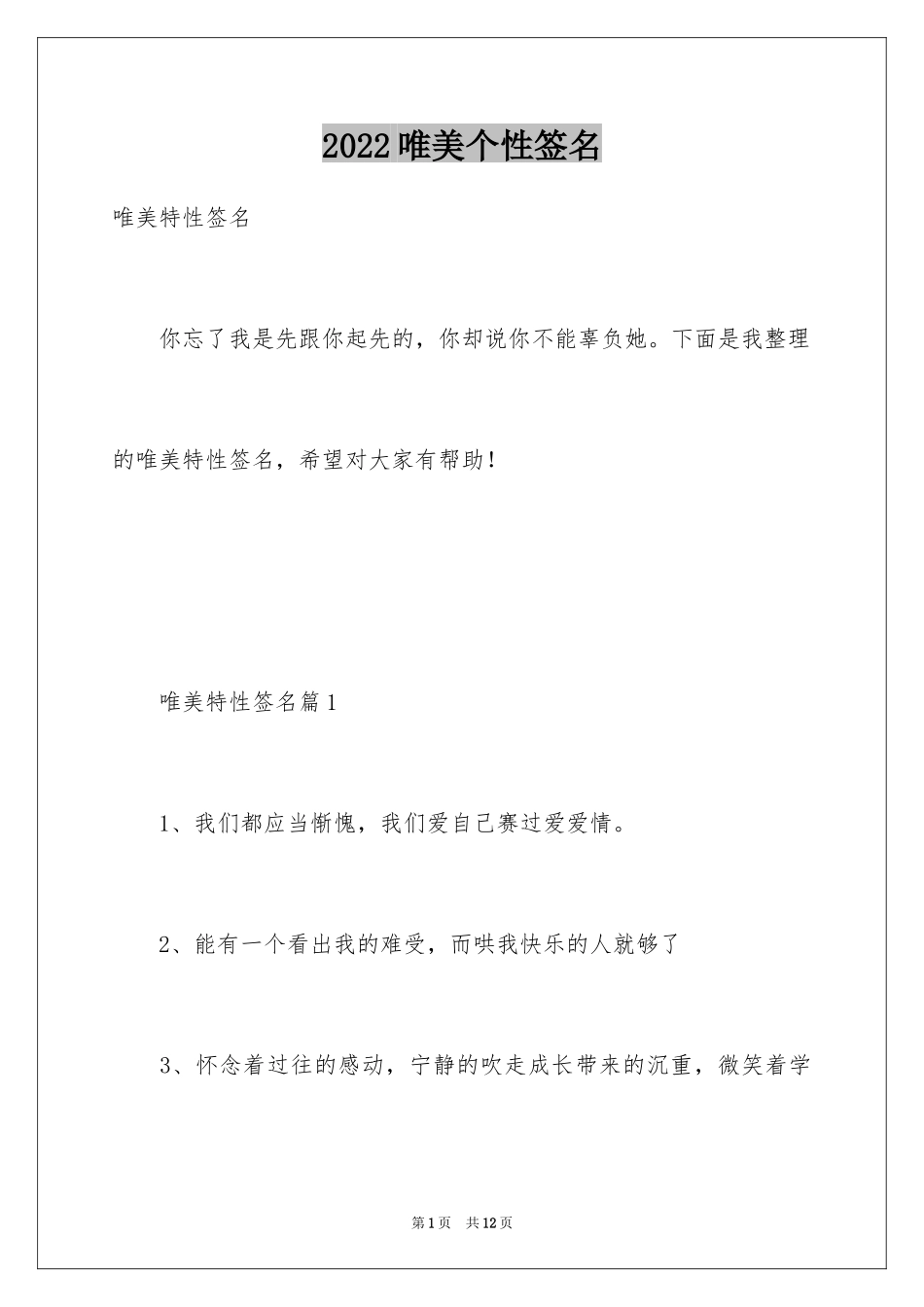 2024唯美个性签名_第1页