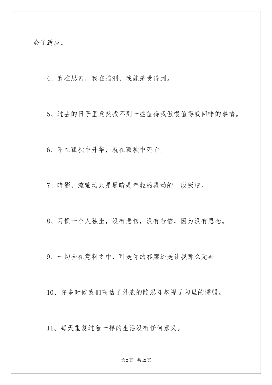 2024唯美个性签名_第2页