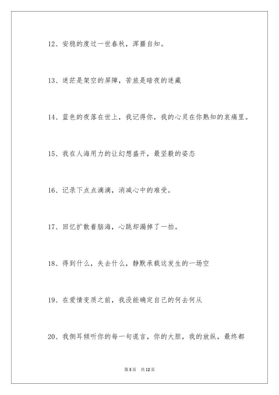 2024唯美个性签名_第3页