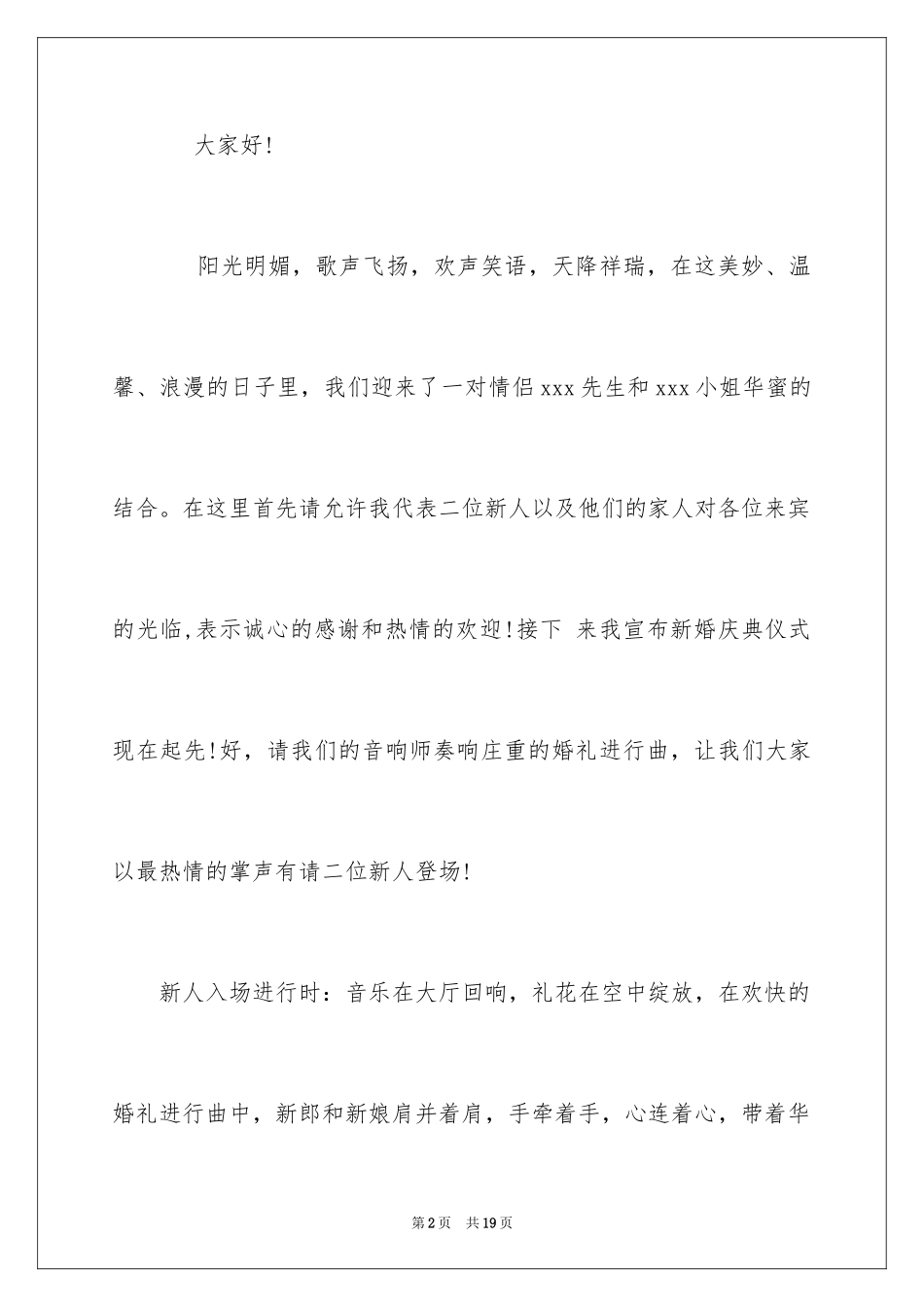 2024婚庆优秀发言稿_第2页