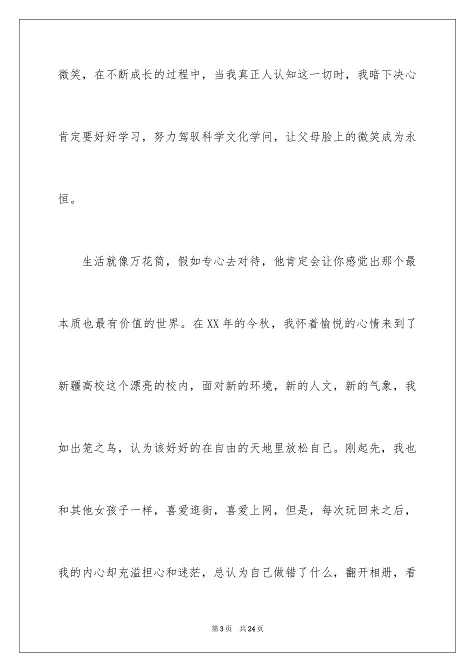 2024十佳大学生演讲稿_109_第3页