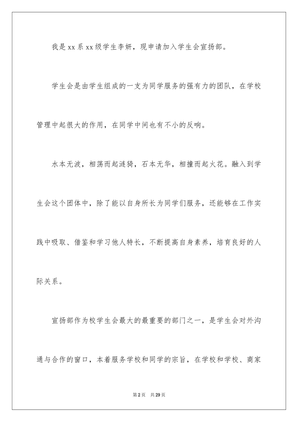 2024学生会自荐信_19_第2页