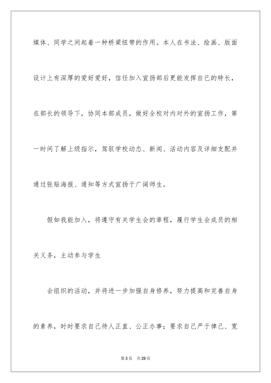2024学生会自荐信_19_第3页