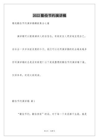 2024勤俭节约演讲稿_907
