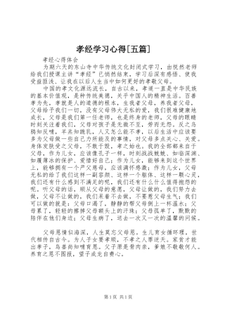 孝经学习心得[五篇]_2