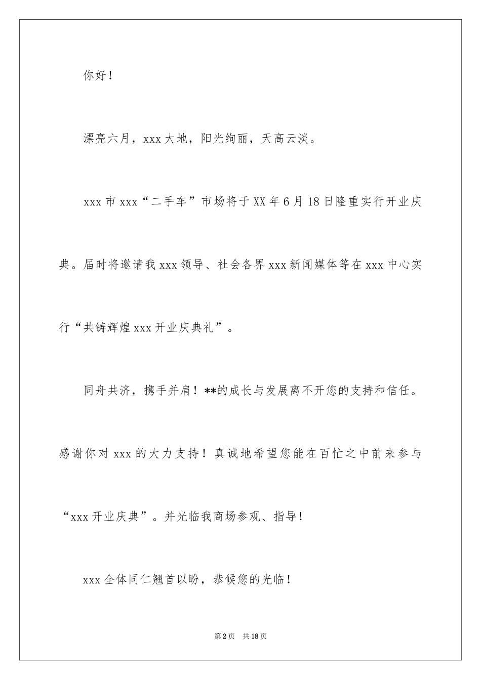 2024公司邀请函_15_第2页