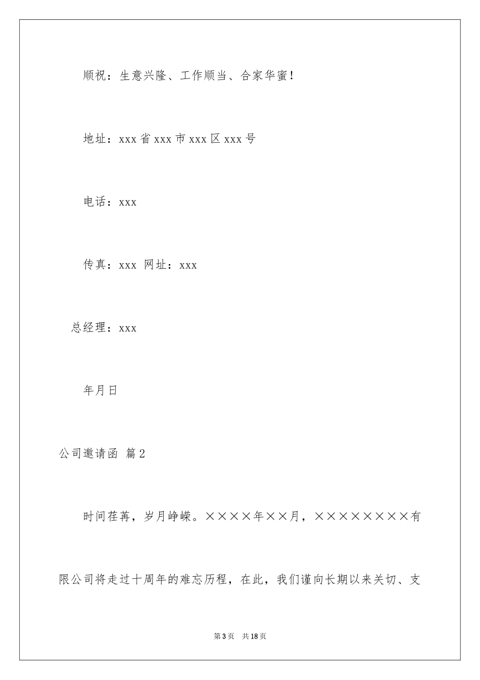 2024公司邀请函_15_第3页