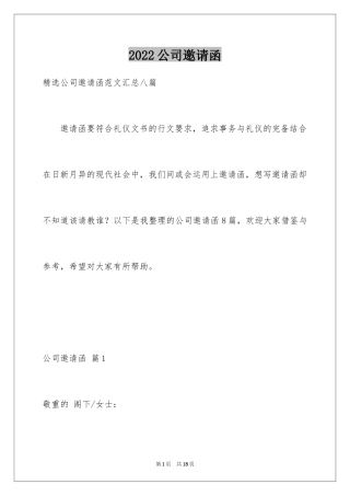 2024公司邀请函_15