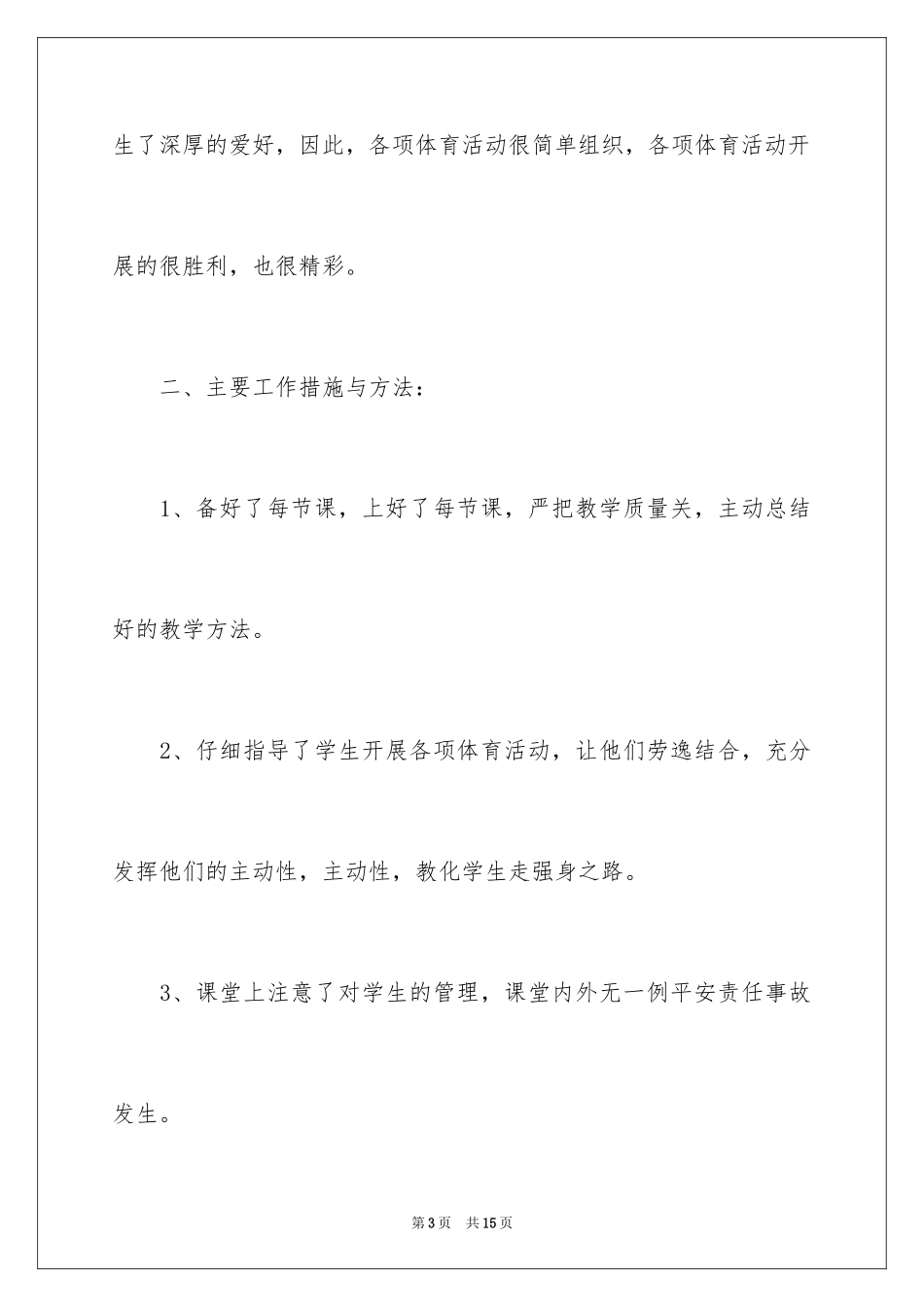 2024四年级体育教学总结_2_第3页