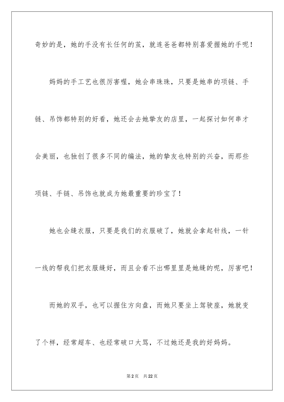 2024妈妈的日记_4_第2页