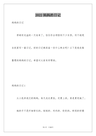 2024妈妈的日记_4