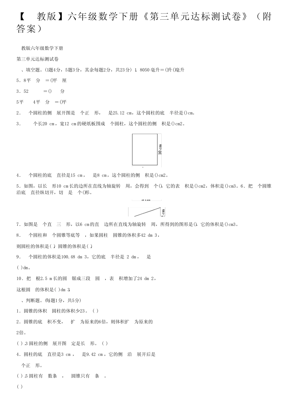 【人教版】六年级数学下册《第三单元达标测试卷》(附答案) _第1页