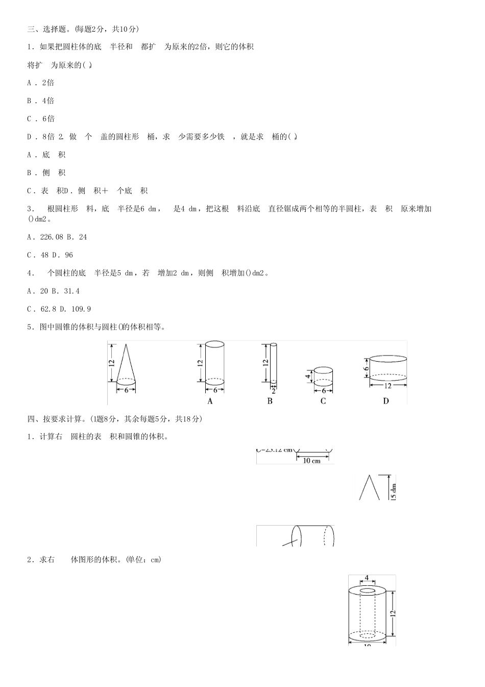 【人教版】六年级数学下册《第三单元达标测试卷》(附答案) _第2页