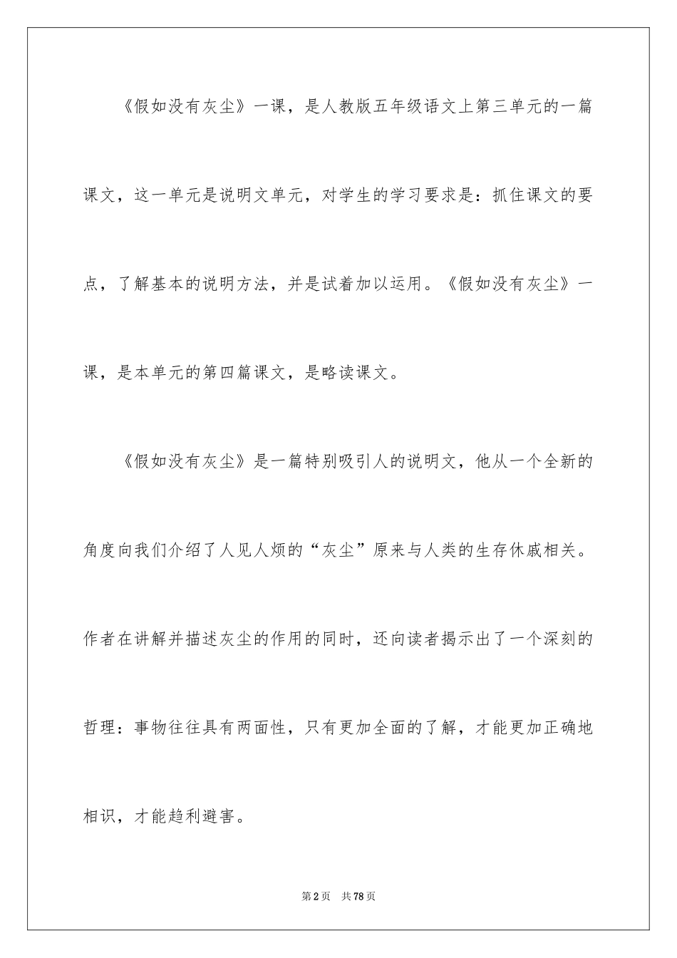 2024假如没有灰尘说课稿_第2页