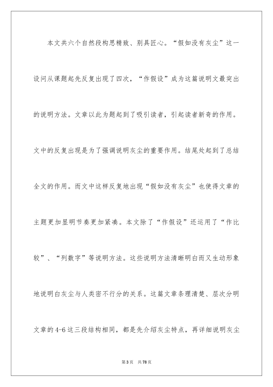 2024假如没有灰尘说课稿_第3页