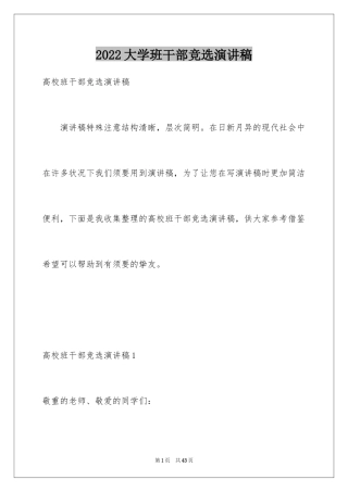 2024大学班干部竞选演讲稿_2