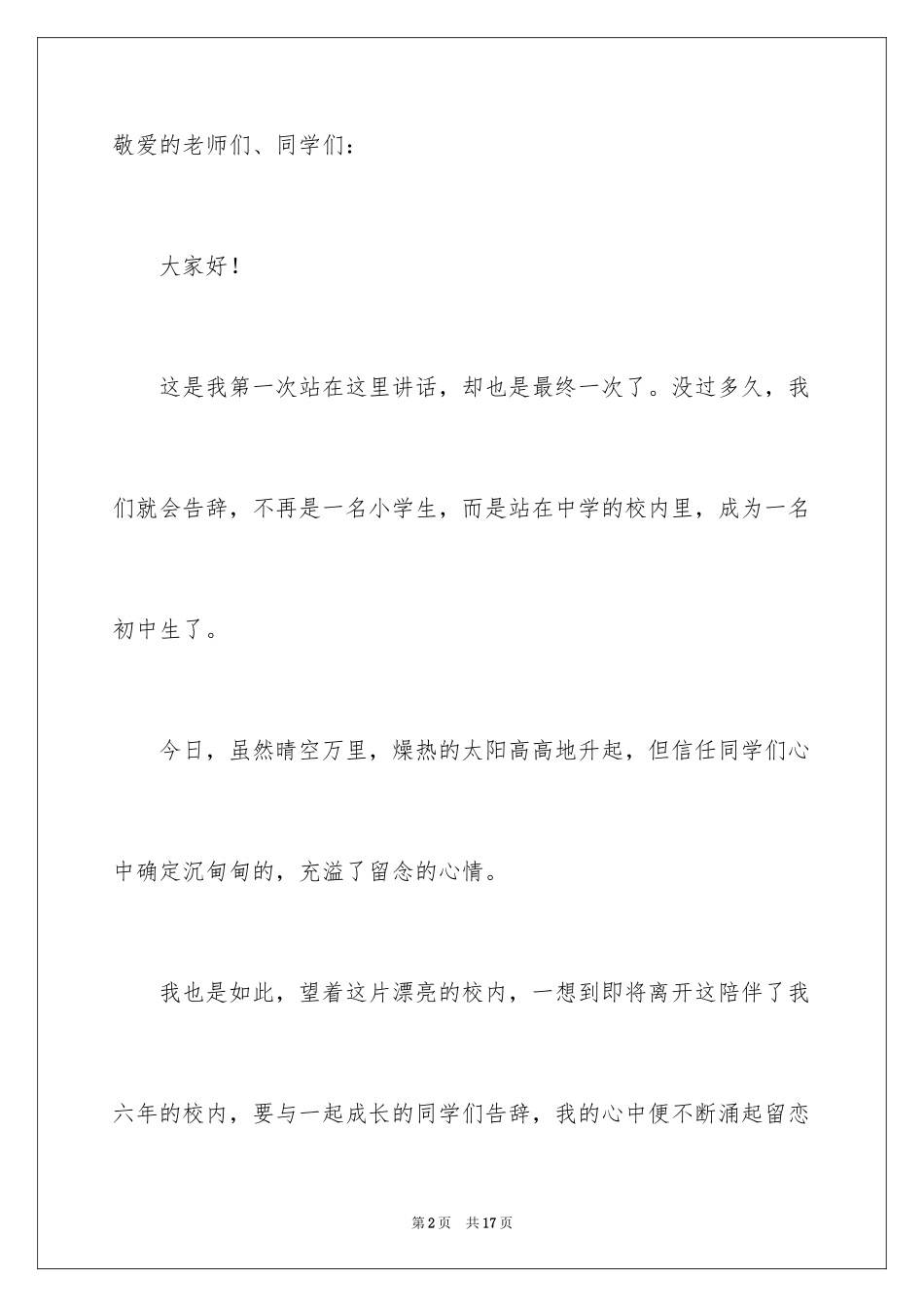 2024学生代表在小学毕业典礼上的讲话稿_第2页