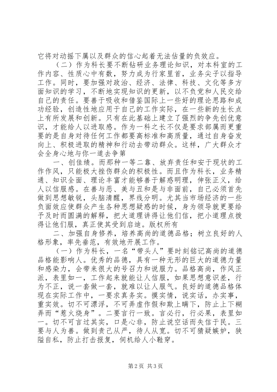 如何当好科长的心得体会_1_第2页