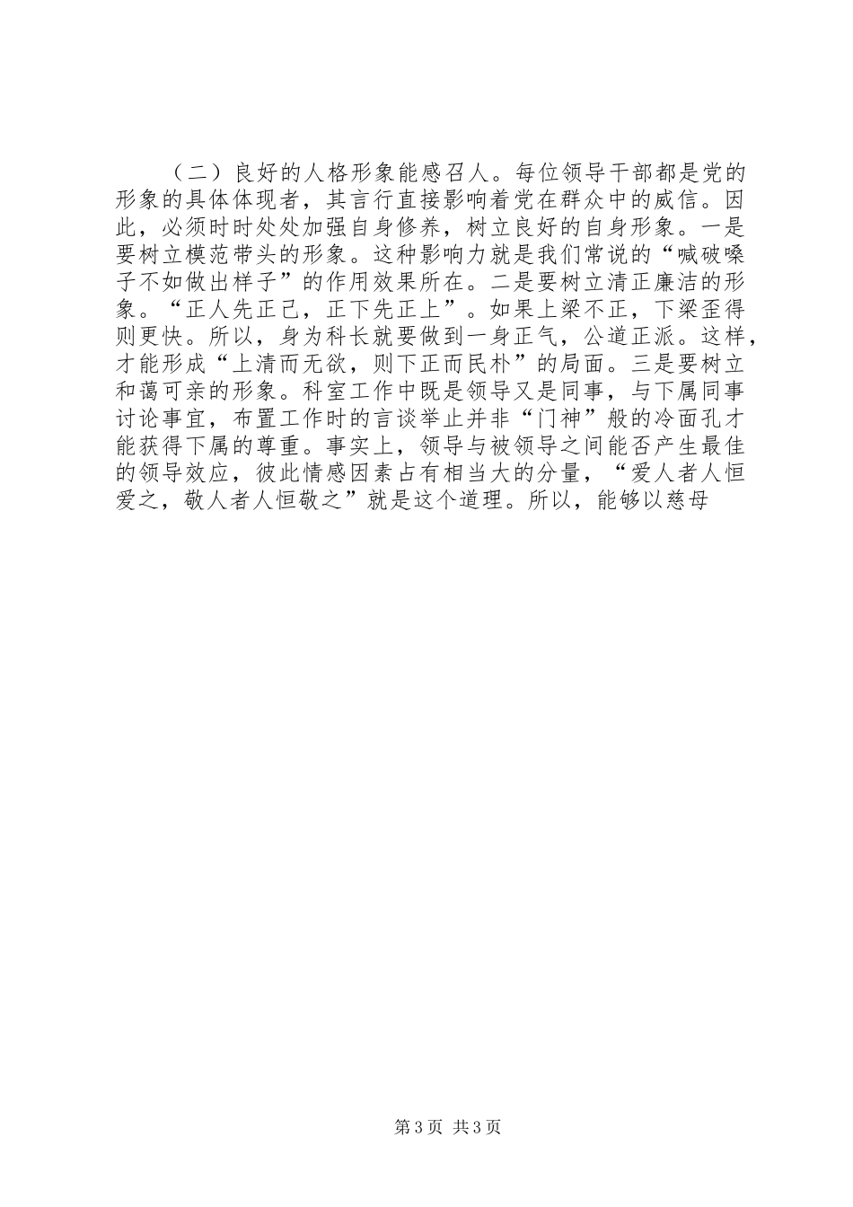 如何当好科长的心得体会_1_第3页