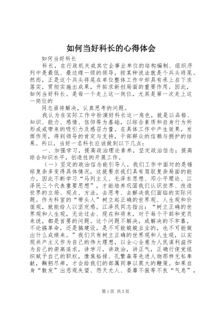 如何当好科长的心得体会_1