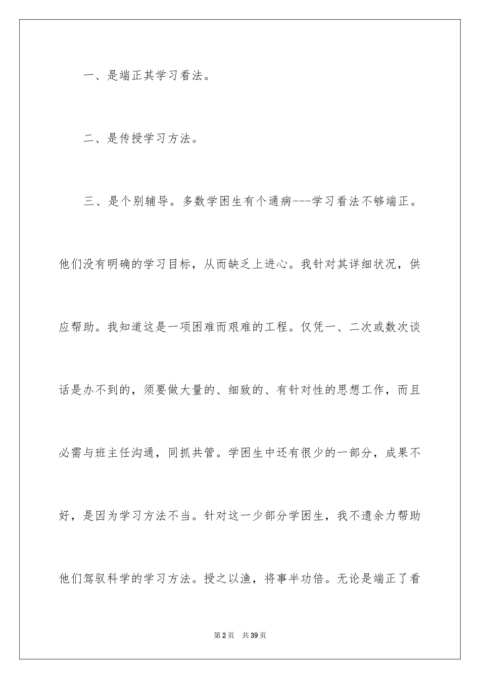 2024学困生转化辅导工作总结_第2页