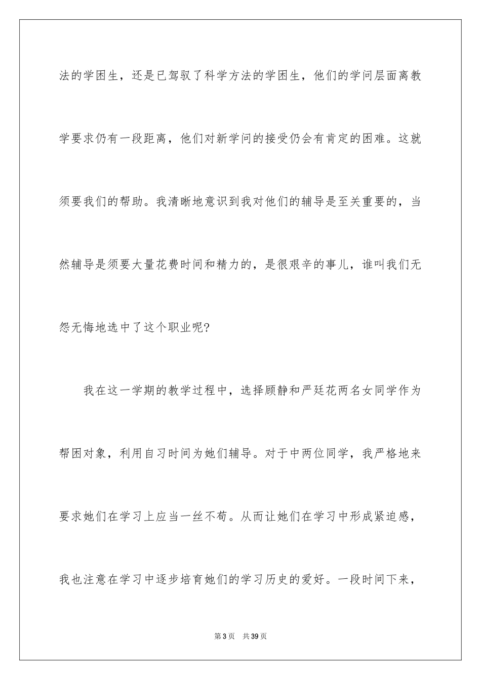 2024学困生转化辅导工作总结_第3页