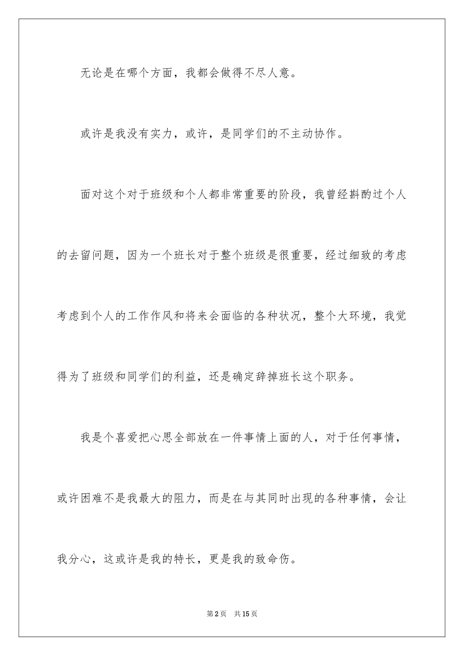 2024初中班长辞职申请书_第2页