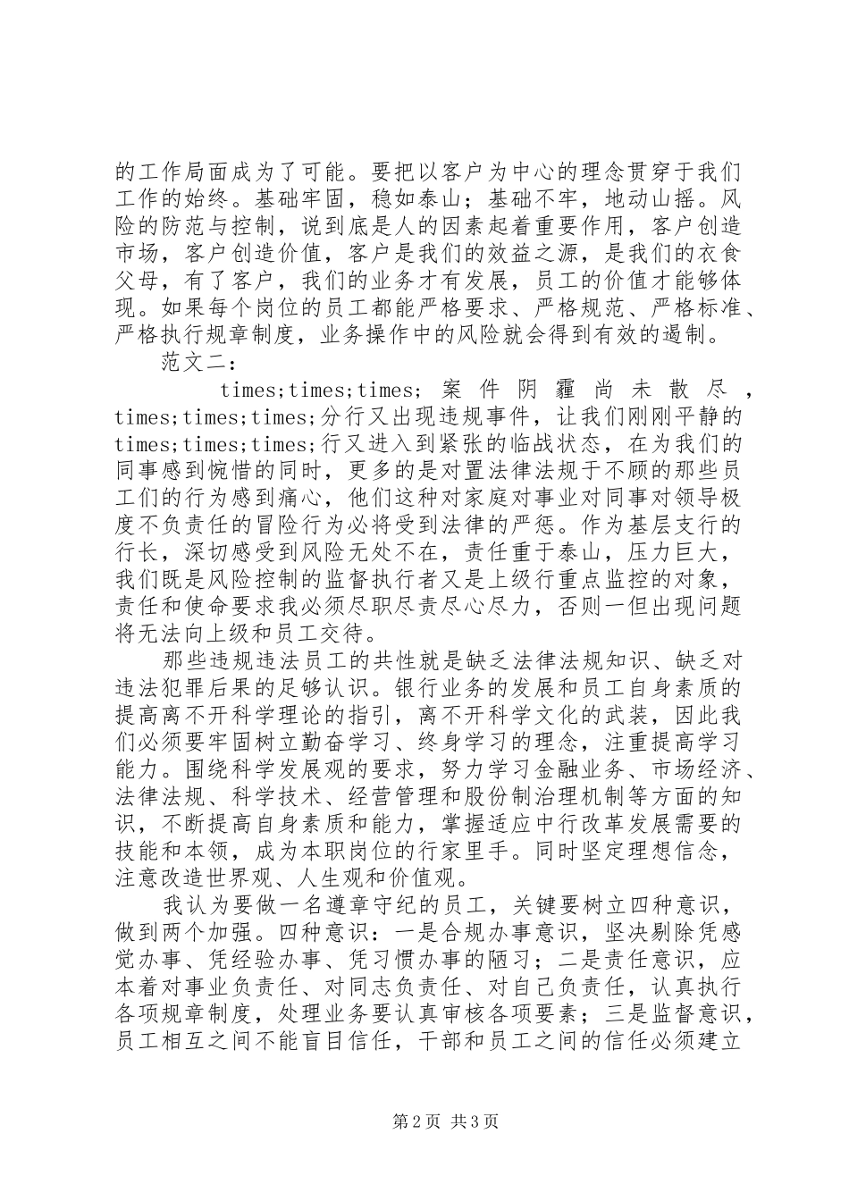 合规操作心得体会_第2页