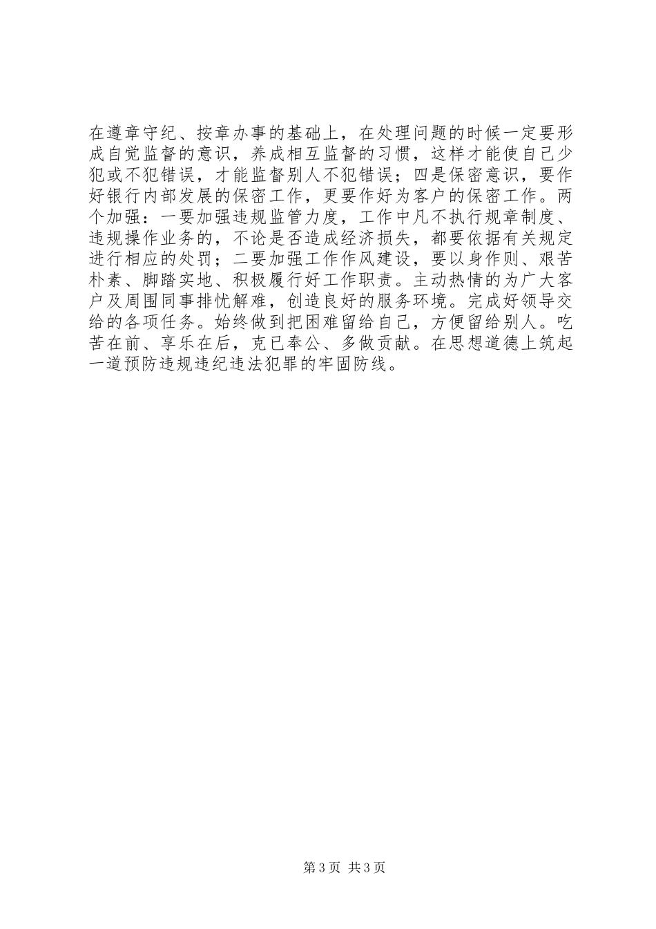 合规操作心得体会_第3页