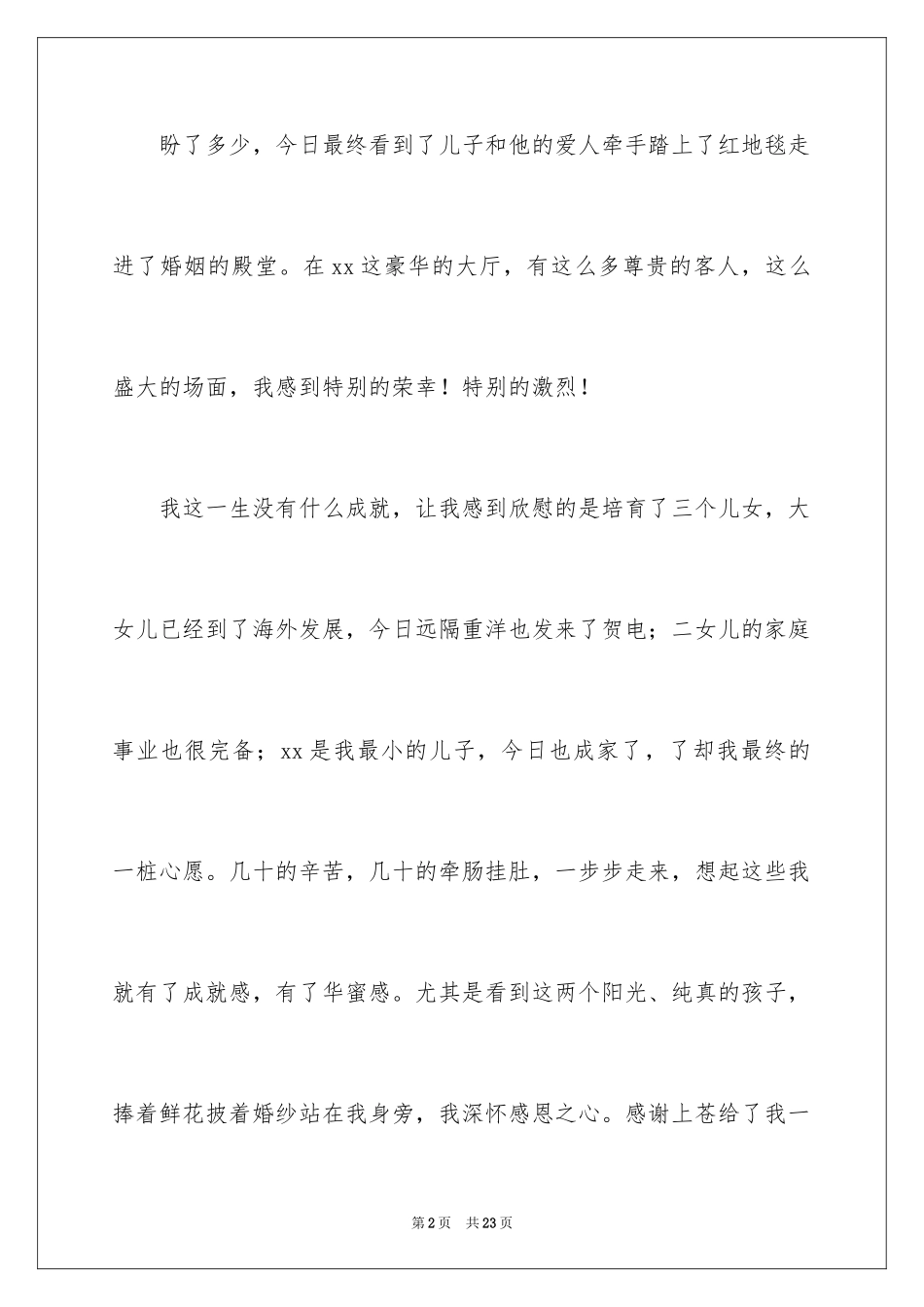 2024在儿子婚礼上的发言稿_第2页