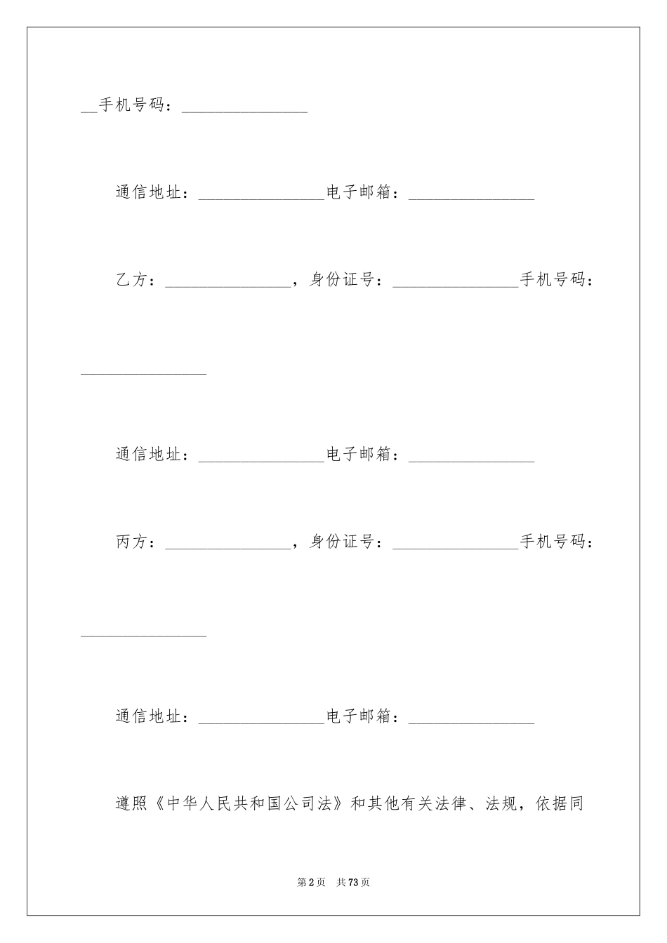 2024公司股权分配协议书_第2页