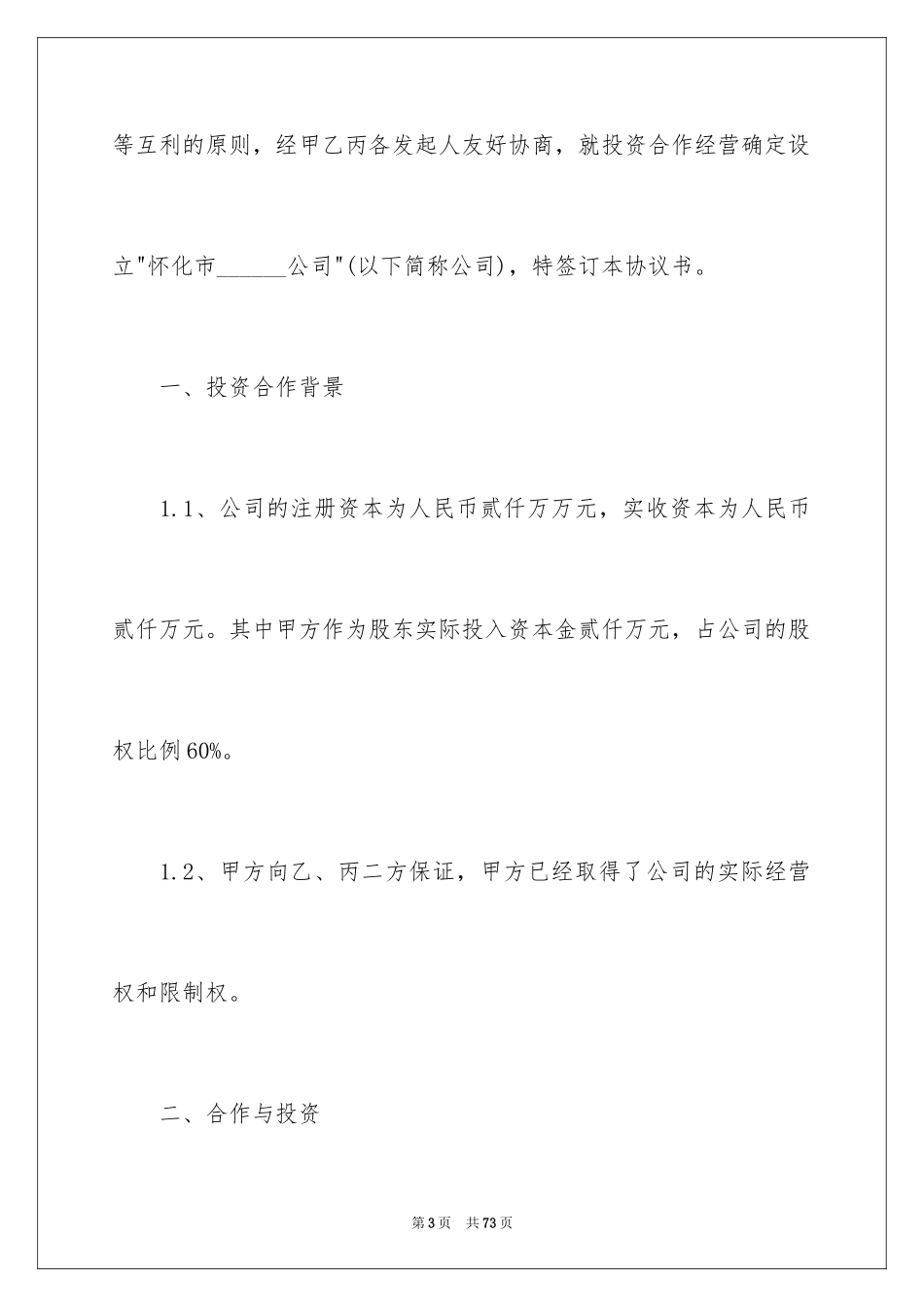 2024公司股权分配协议书_第3页