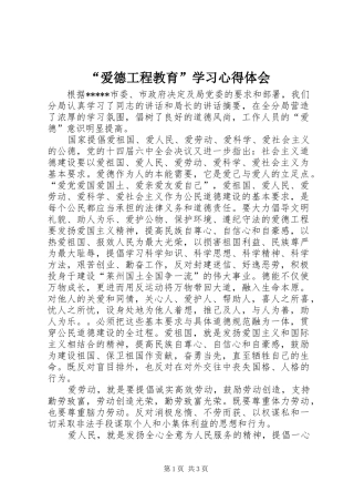 “爱德工程教育”学习心得体会