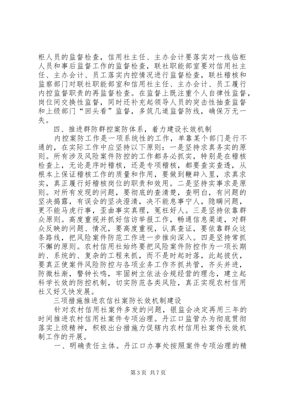 信用社案防心得体会_第3页