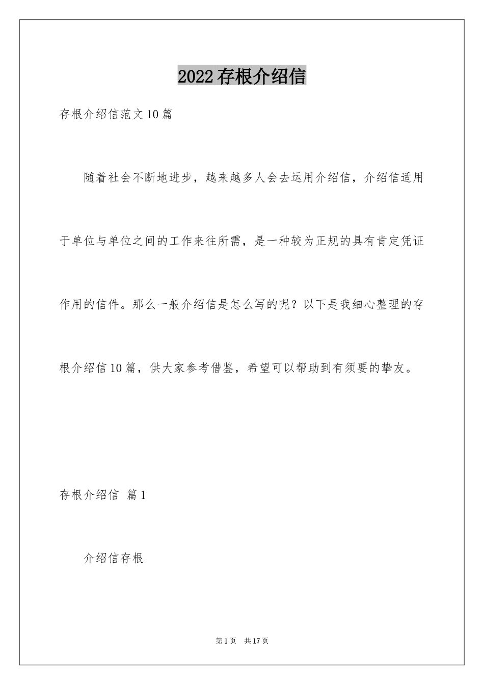 2024存根介绍信_1_第1页