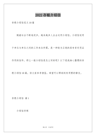 2024存根介绍信_1