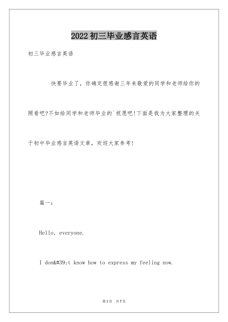 2024初三毕业感言英语_第1页