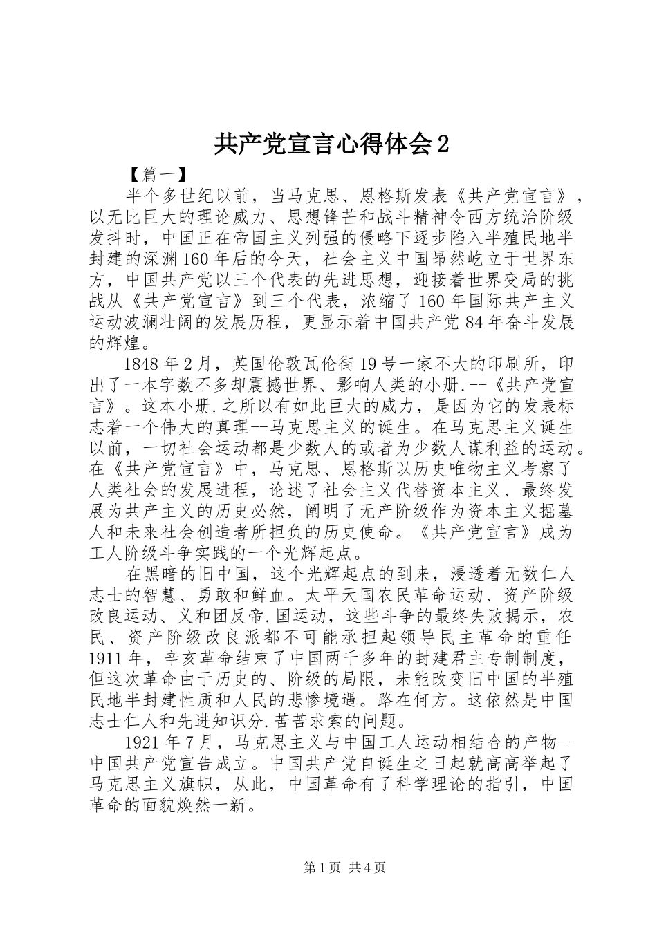 共产党宣言心得体会2 (3)_第1页