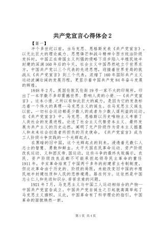 共产党宣言心得体会2 (3)