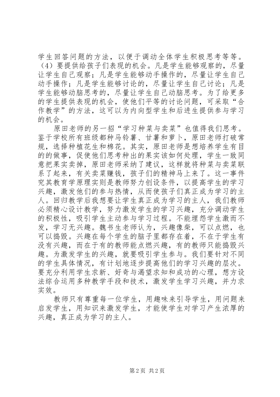 《教师的挑战》读后有感_第2页