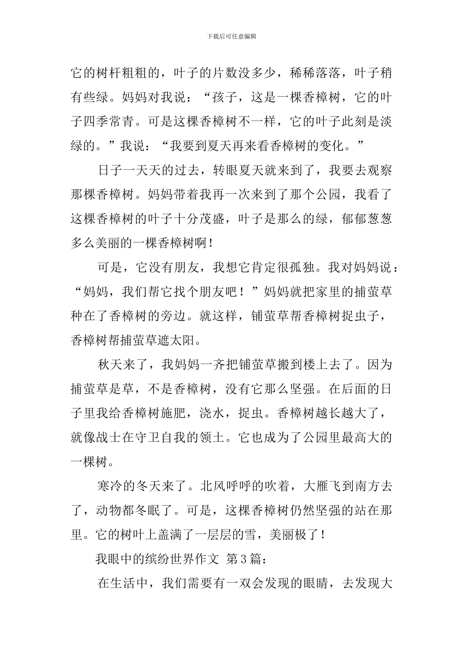 我眼中的缤纷世界作文_第2页