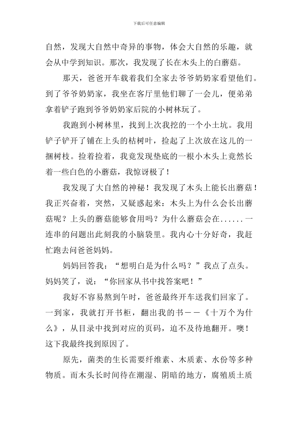 我眼中的缤纷世界作文_第3页