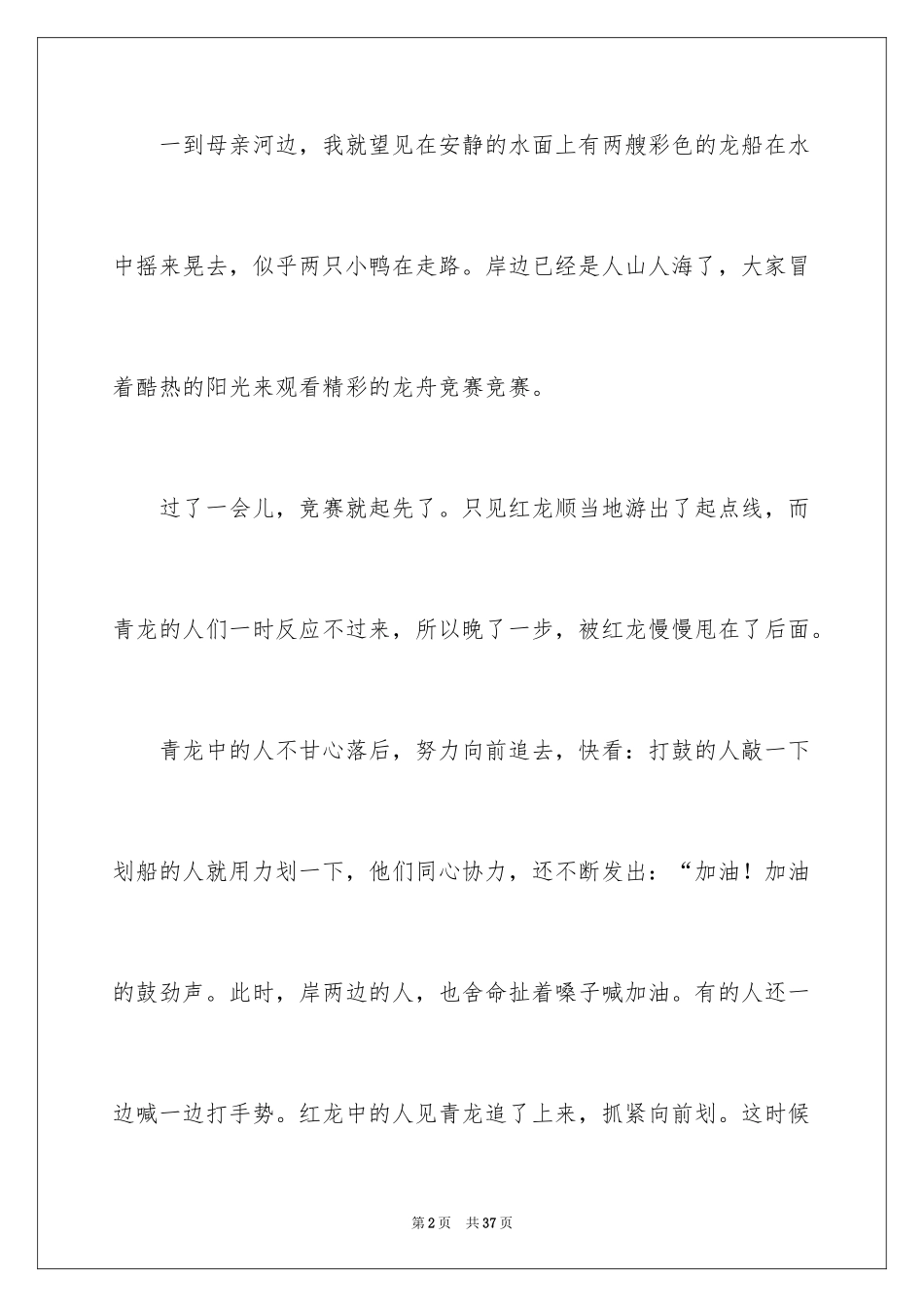 2024分享话题作文_1_第2页