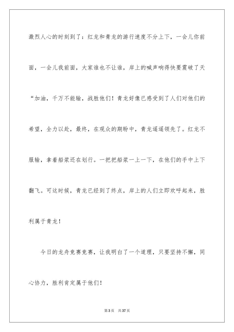 2024分享话题作文_1_第3页