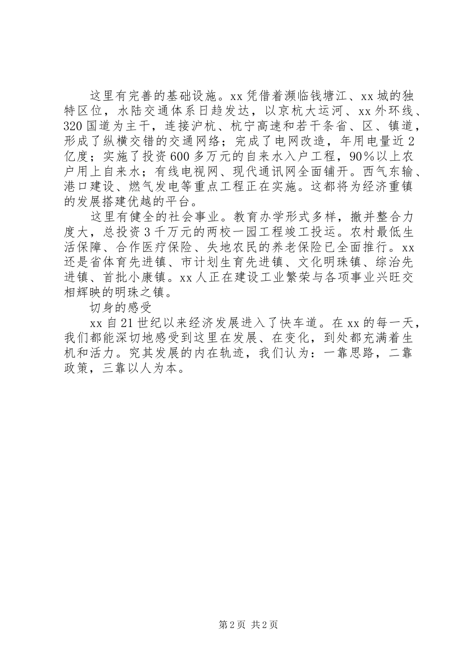 镇长助理挂职学习体会_第2页