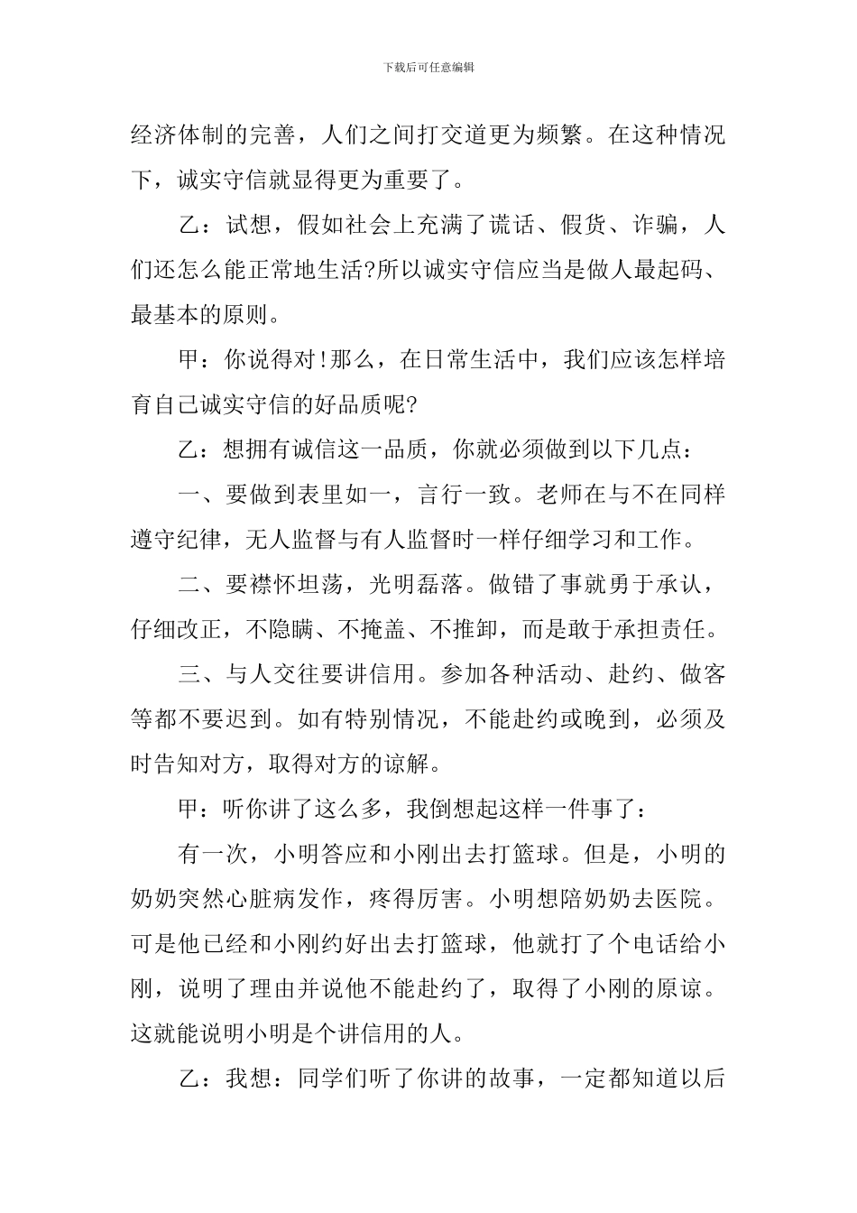 11月红领巾广播稿：学做人、做好人_第2页