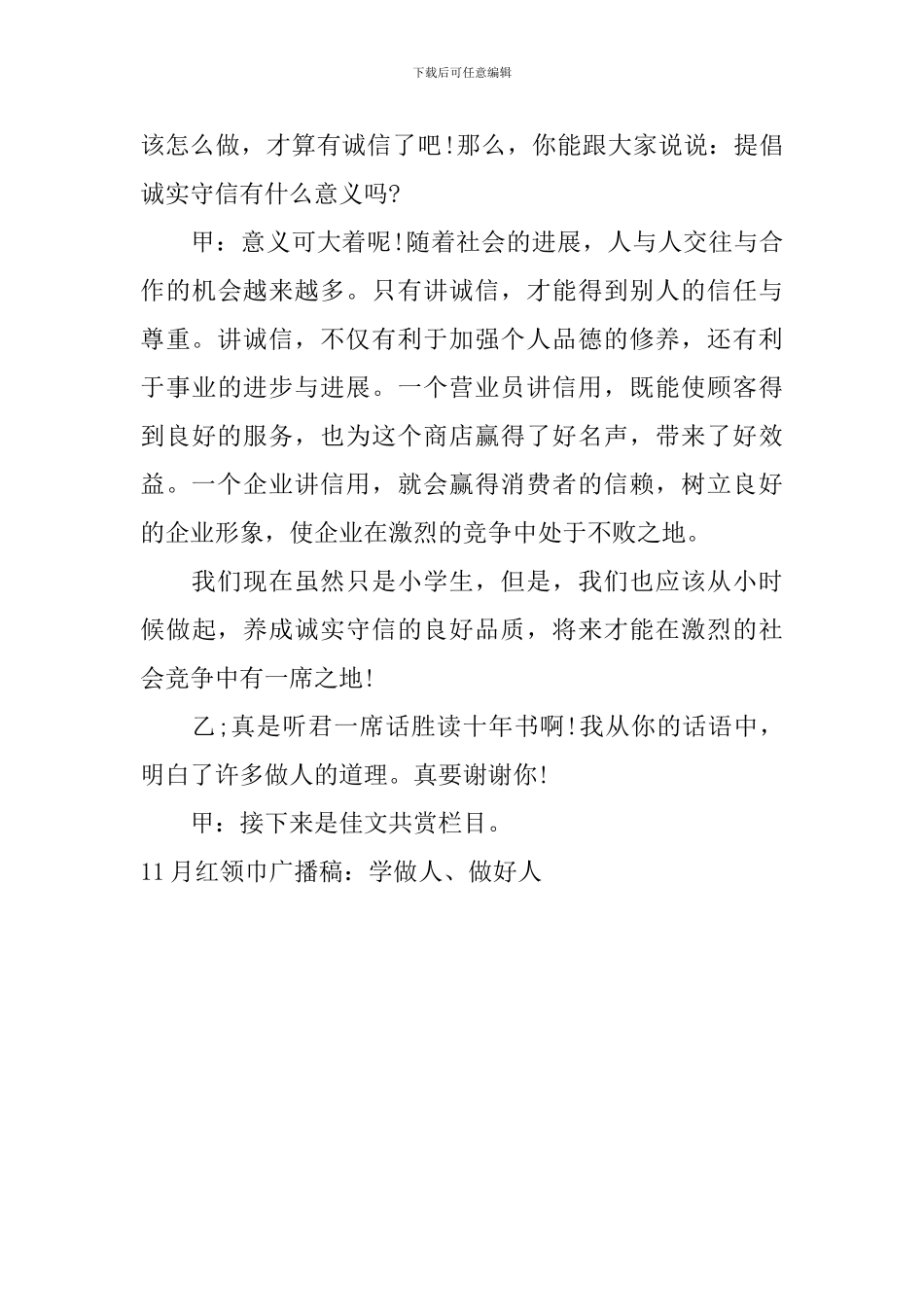 11月红领巾广播稿：学做人、做好人_第3页